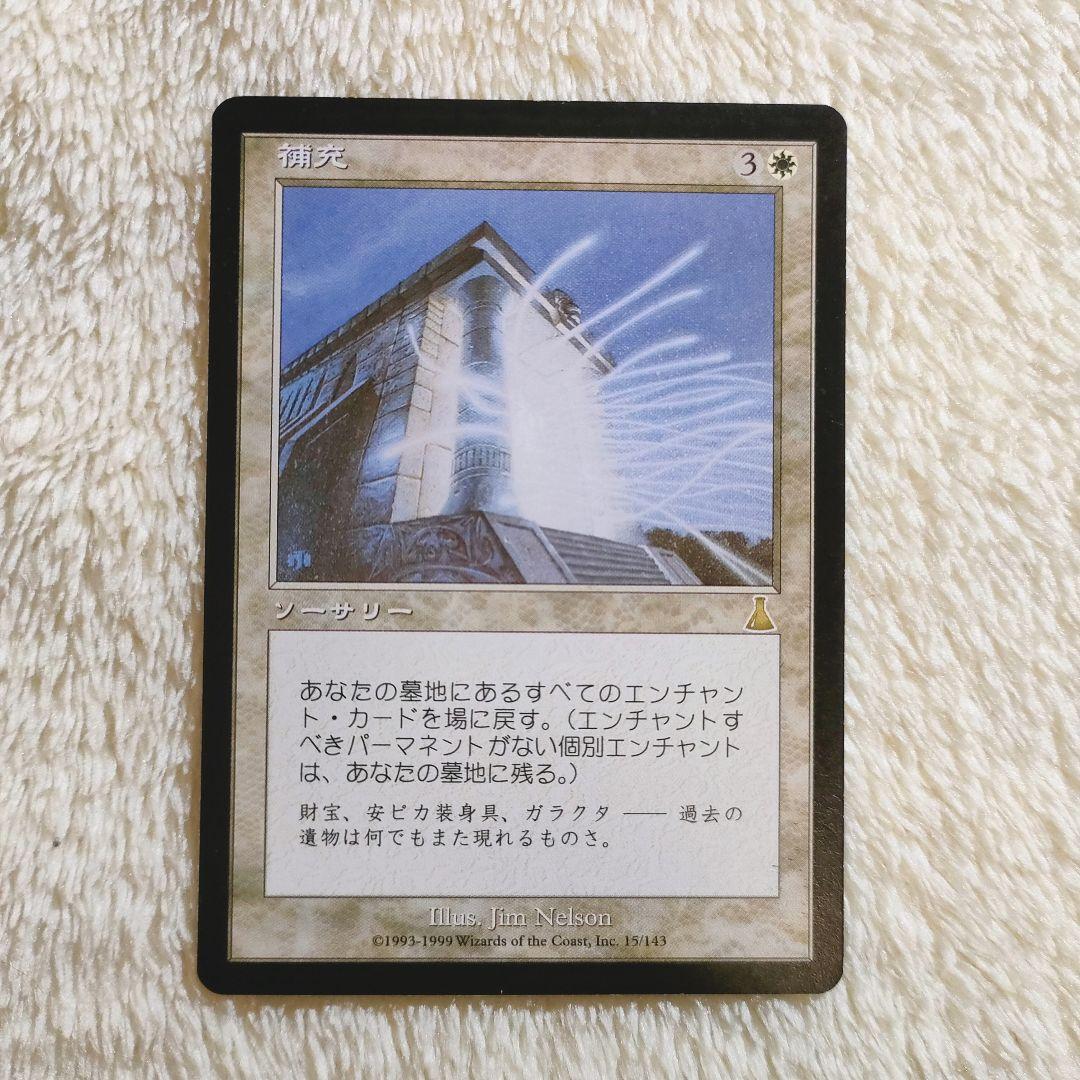 補充 Replenish 日本語版 マジックザギャザリング MTG