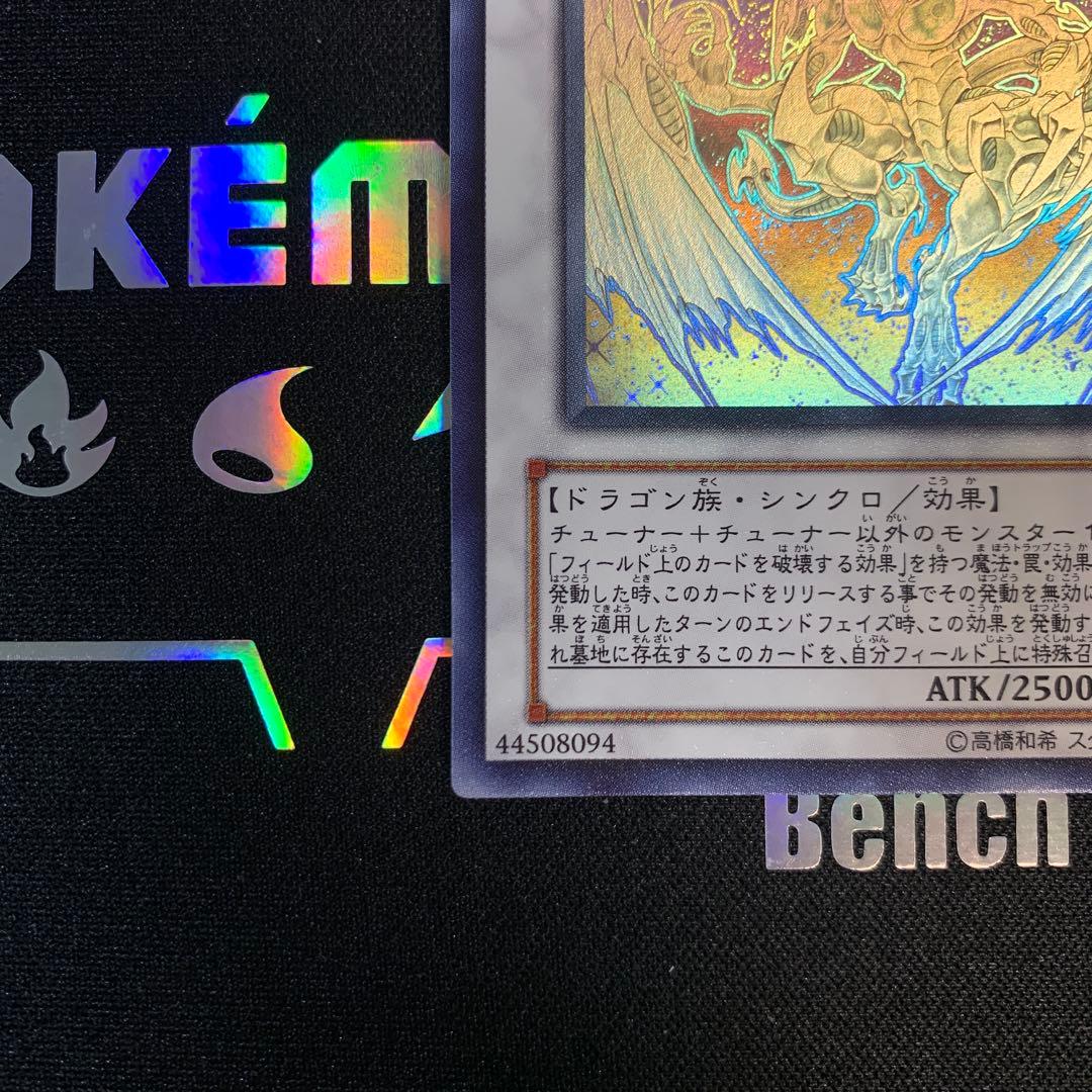 【遊戯王】スターダスト・ドラゴン TDGS-P040 ホロ ホログラフィック