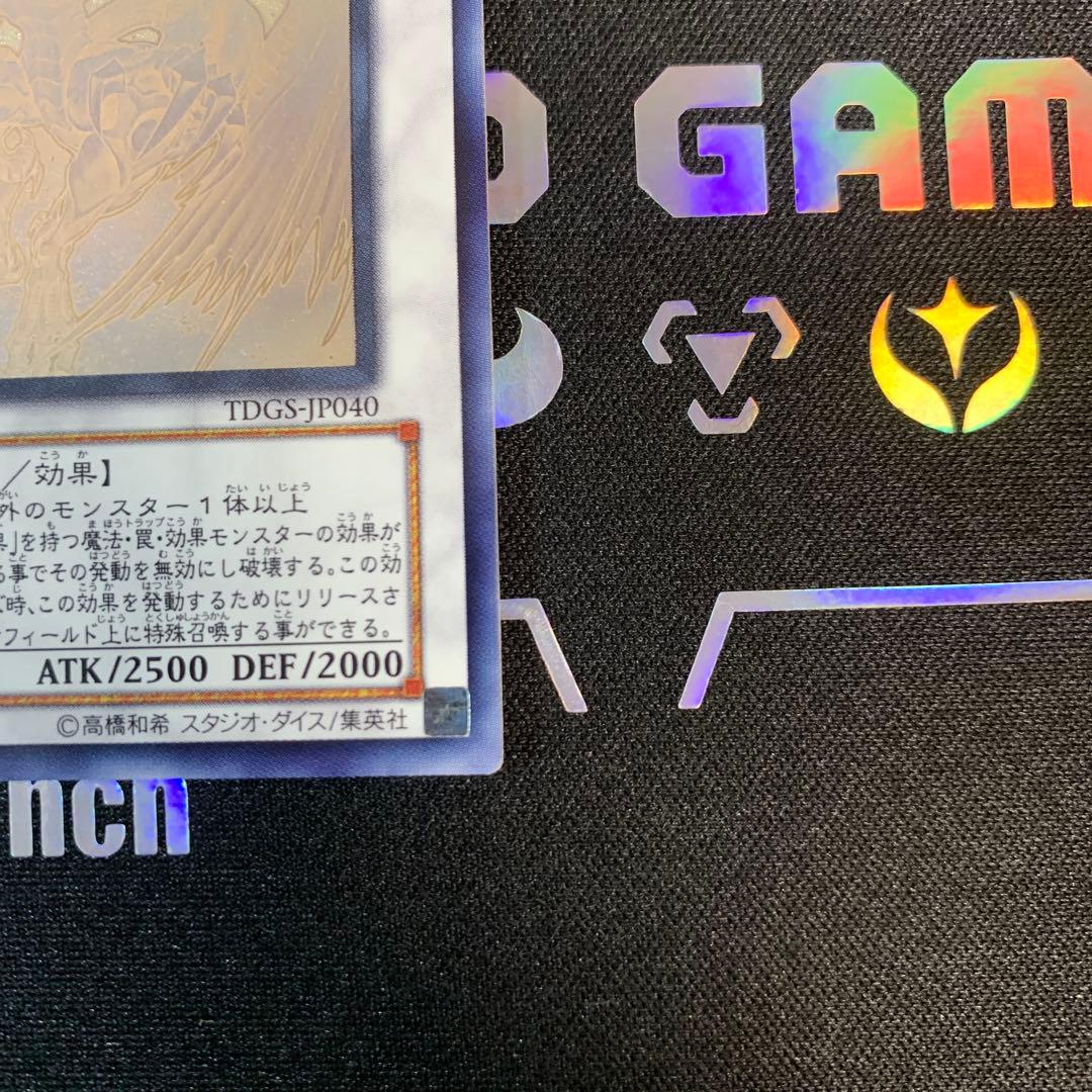 【遊戯王】スターダスト・ドラゴン TDGS-P040 ホロ ホログラフィック
