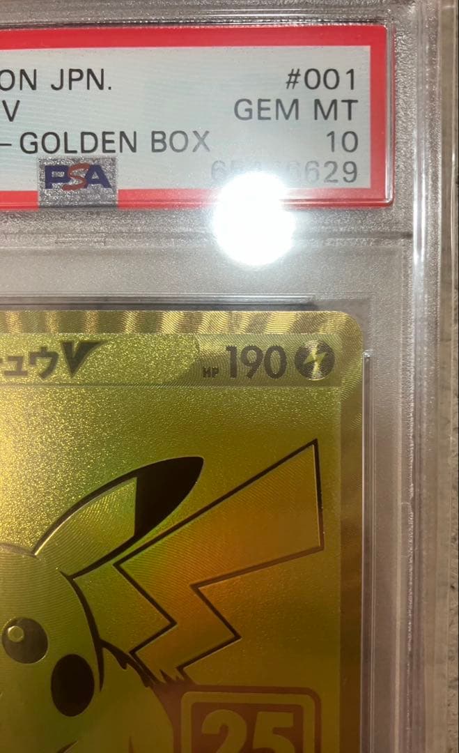 【PSA10】 ゴールデンピカチュウV モンスターボール 25th