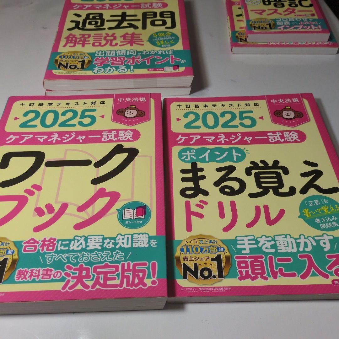 【2025年度版】ケアマネジャー試験　6冊セット