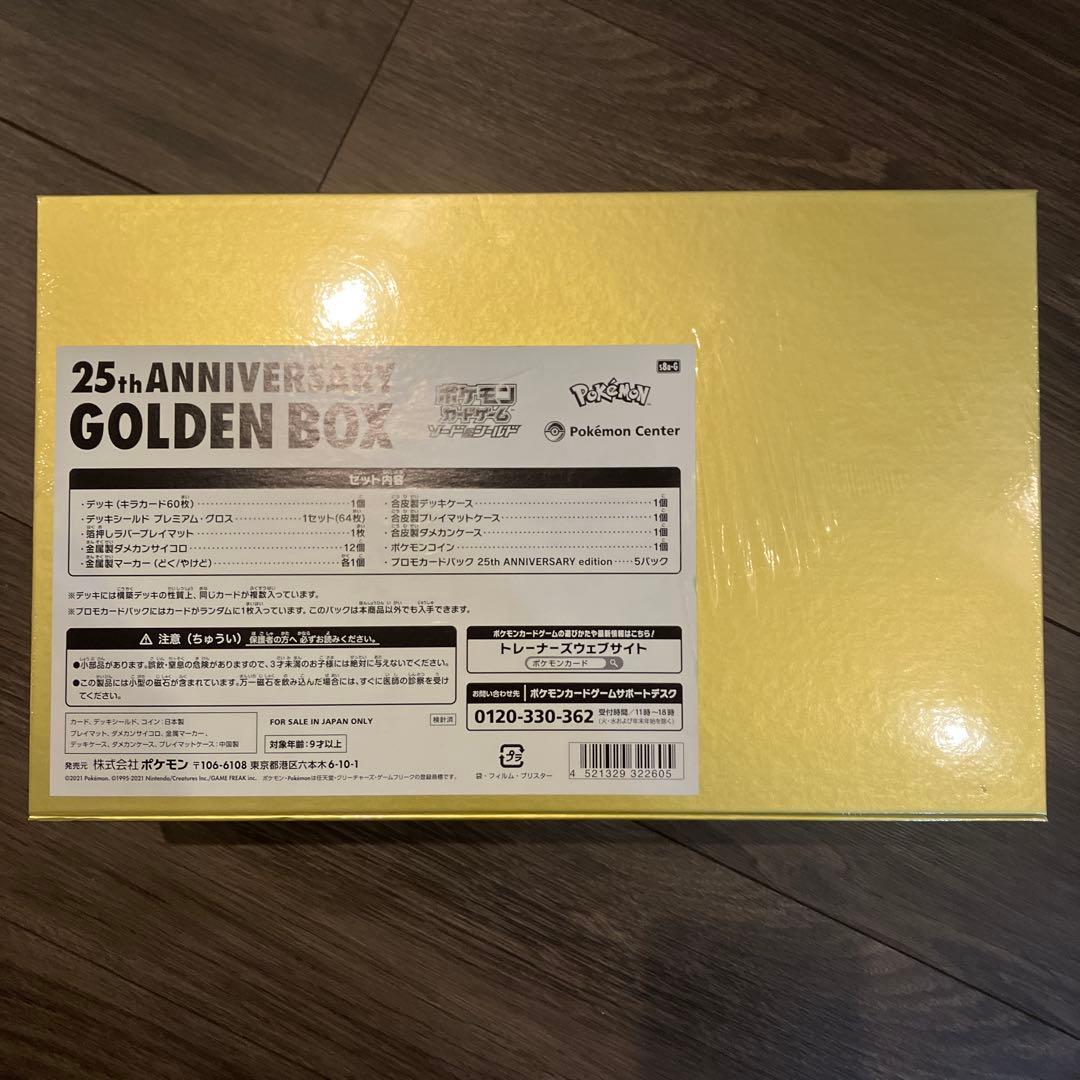【完全未開封シュリンク付】ポケモンカード 25th ゴールデンボックス　 BOX