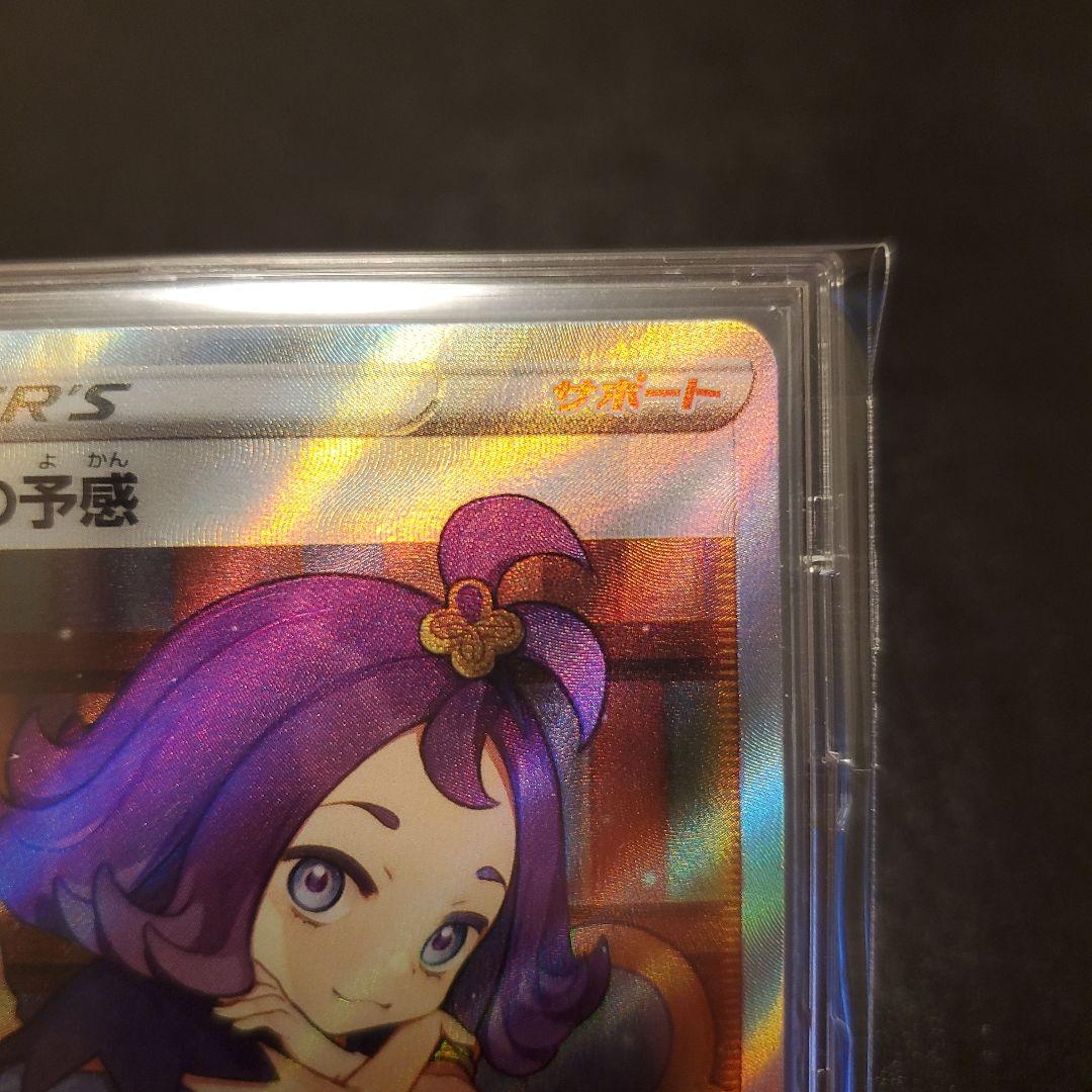 ポケモンカード　アセロラの予感　SR　美品　横線なし