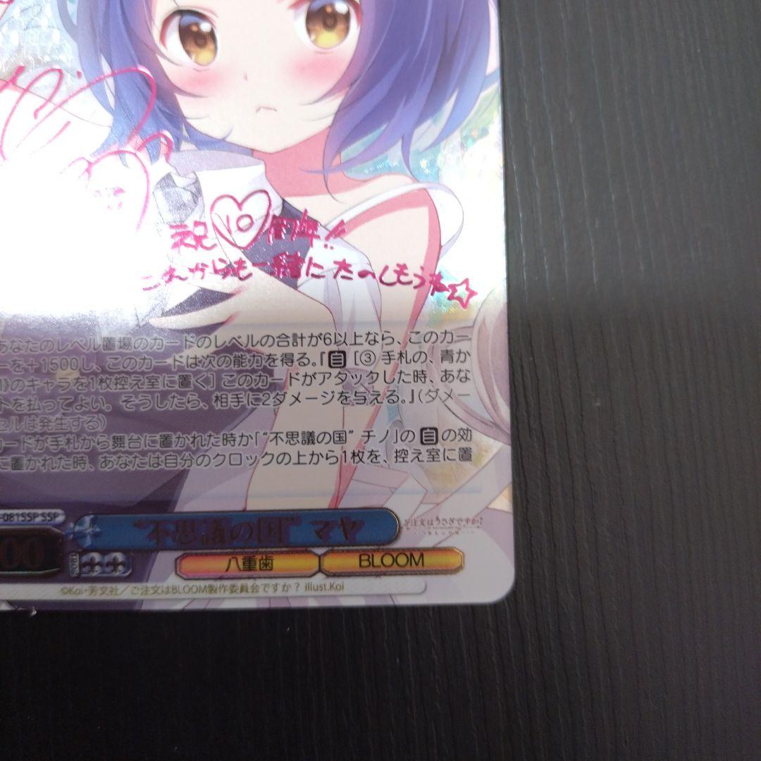 ヴァイスシュヴァルツ　ごちうさ　“不思議の国”マヤ　SSP　ピンク　新裁断