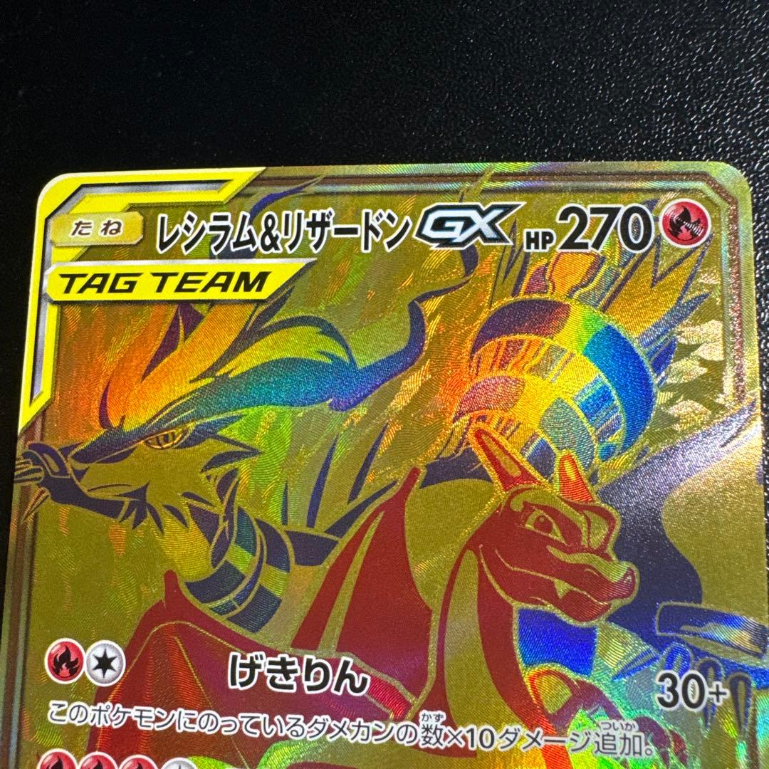 『 超美品 』レシラム＆リザードン UR ポケモンカード