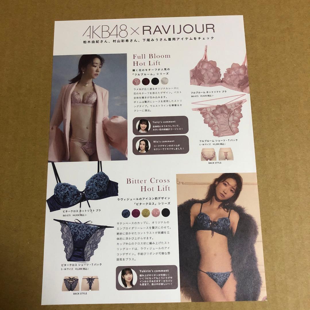 希少AKB48×RAVIJOUR ビジュアルブック 柏木由紀　村山彩希　下尾みう