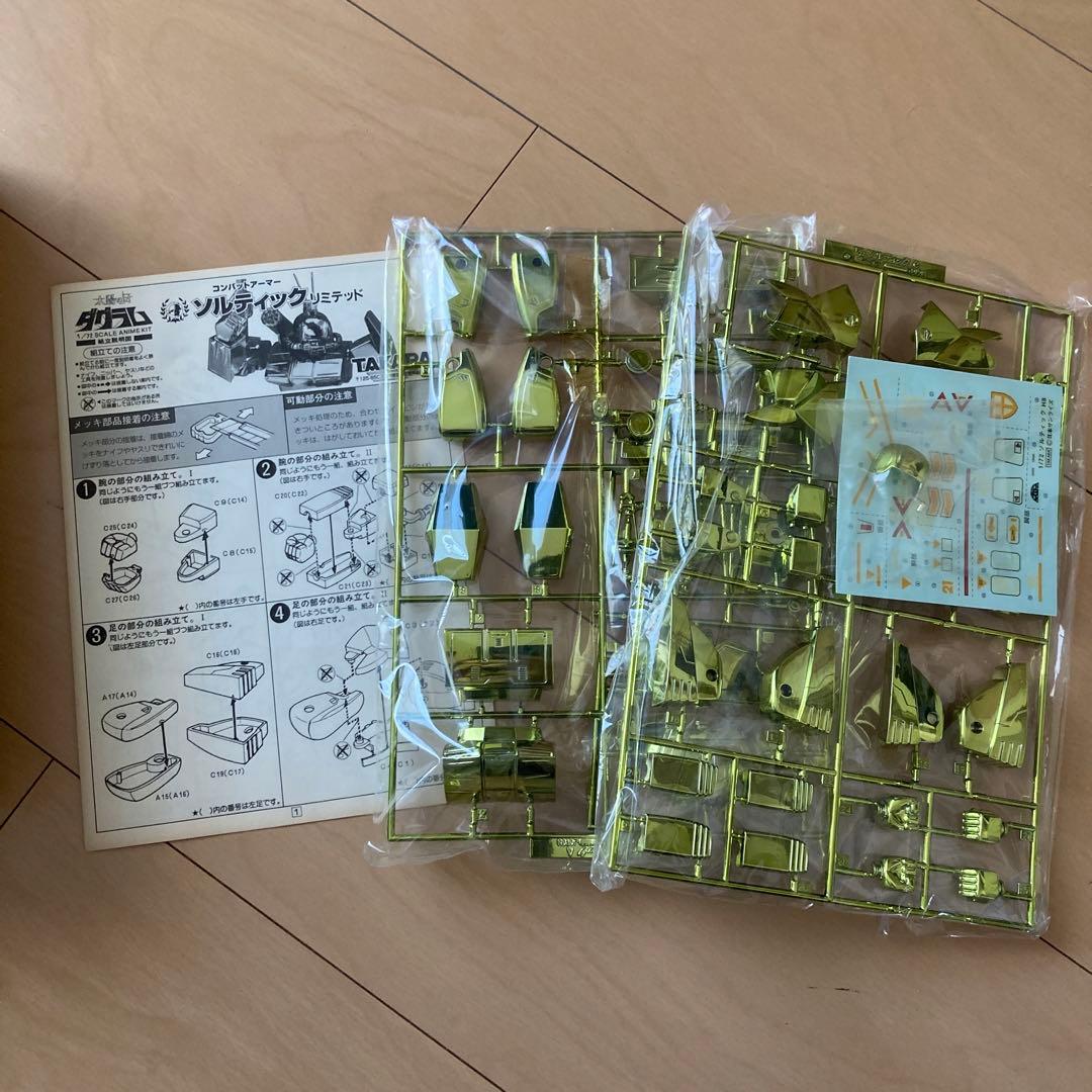 【即購入ok!!】ソルティック リミテッド 太陽の牙ダグラム シリーズNo.20