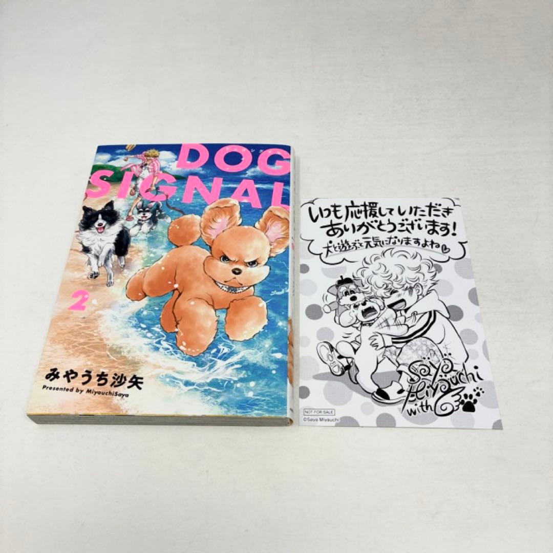 DOG SIGNAL　1〜14巻セット　みやうち沙矢　コミック　ドッグシグナル