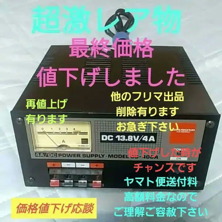 ♦期間限定♦コンバータです♦AC100Vから13.8Vに変換♦