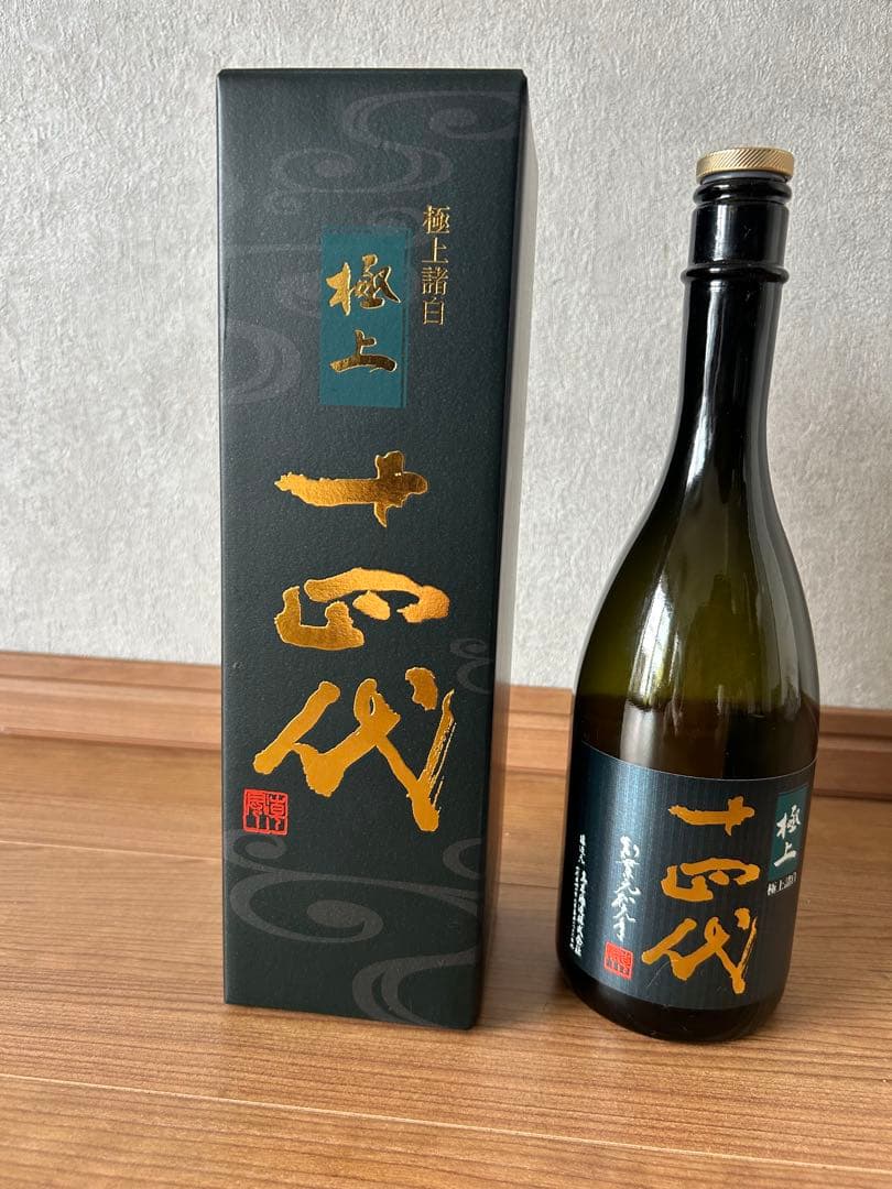 極上十四代　日本酒