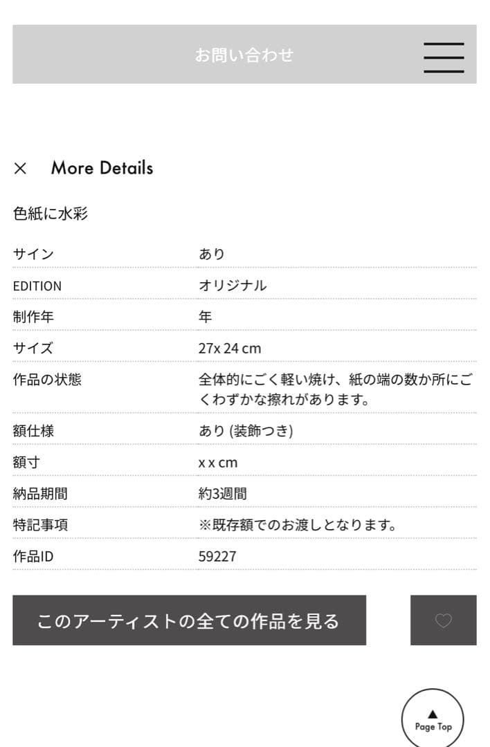 岡本太郎　「無題」 オリジナル(一点物) ギャラリータグボート購入品