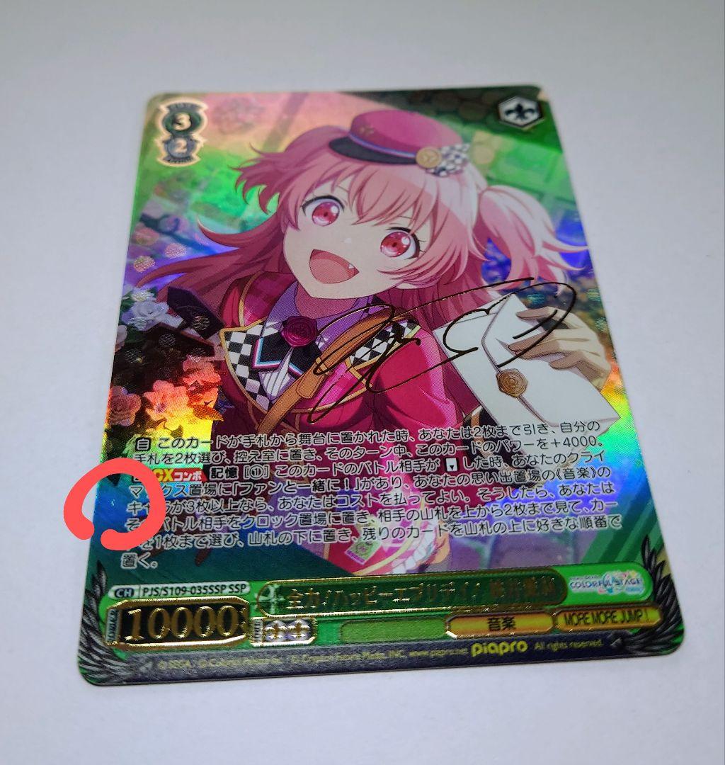 ヴァイス プロセカVol.2 SSP 全力ハッピーエブリデイ 桃井愛莉