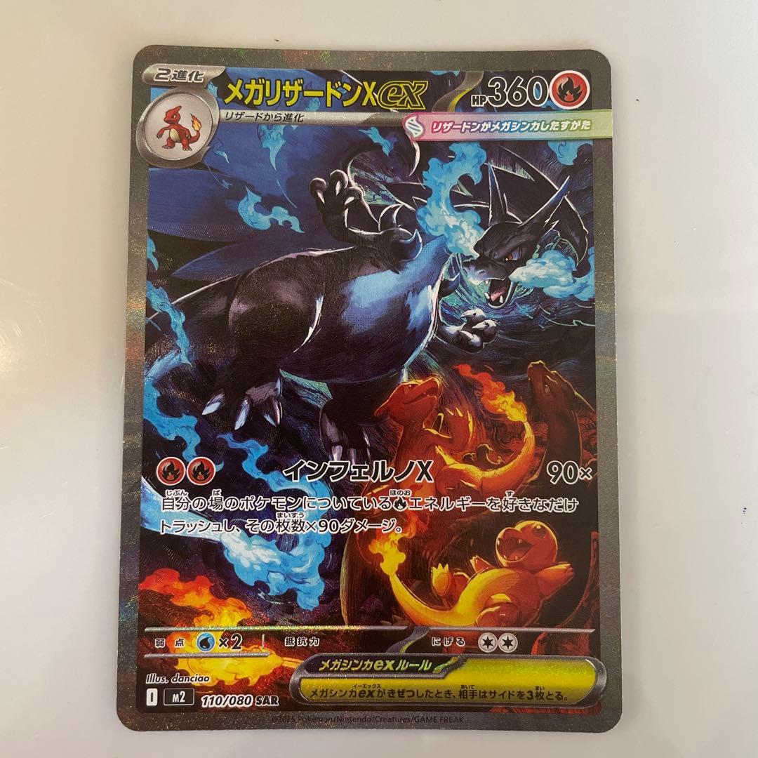 ご購入者確定【未使用・美品】メガリザードン X ex SAR インフェルノ X