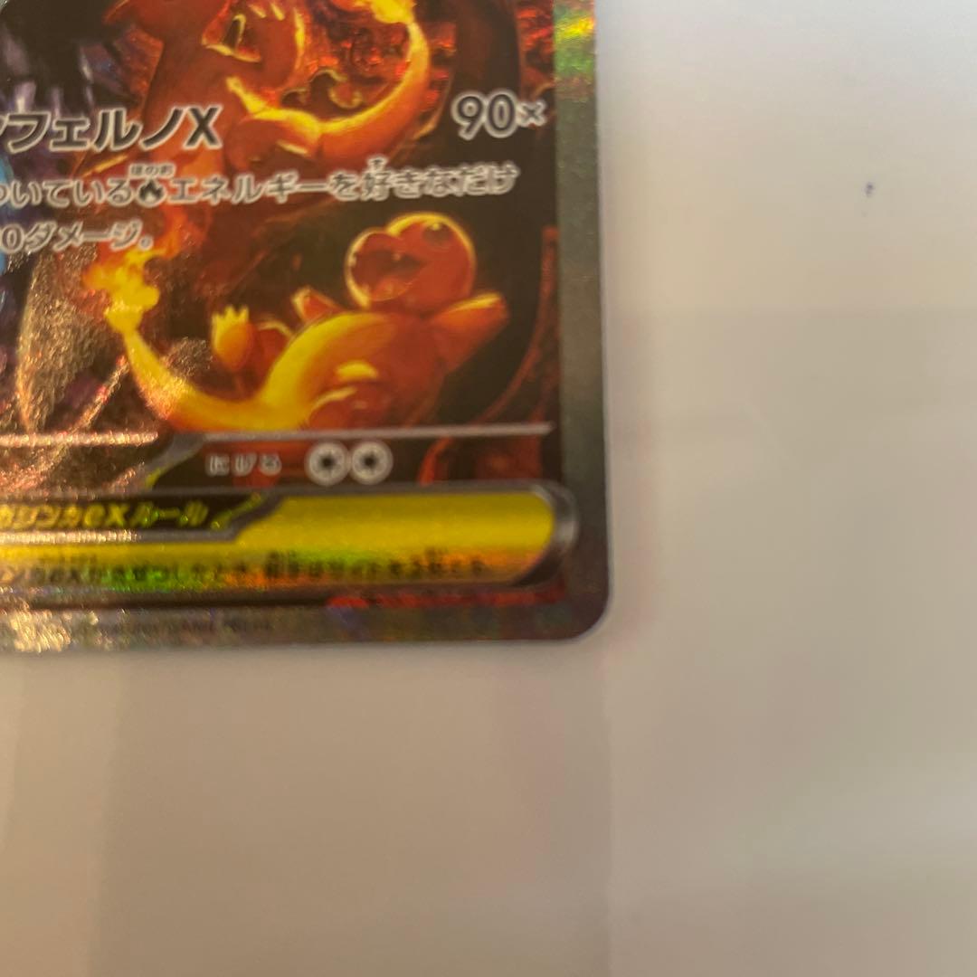 ご購入者確定【未使用・美品】メガリザードン X ex SAR インフェルノ X