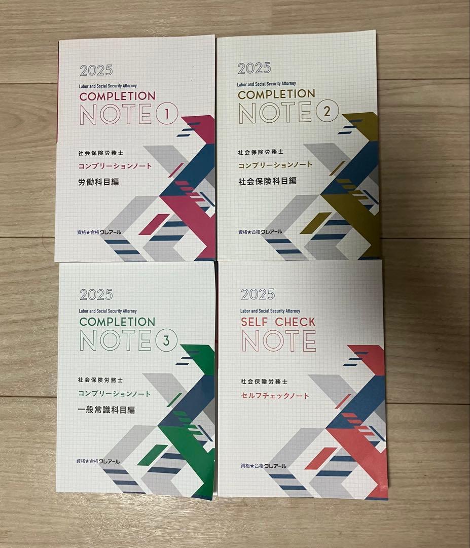 クレアール社会保険労務士講座2025-2026 教材