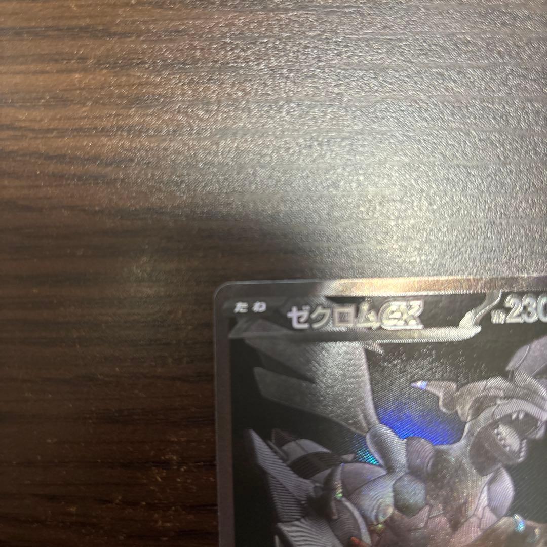 ゼクロムex BWR SV11B 174/086