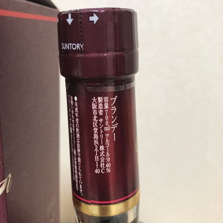 サントリー ブランデー センチュリー2000年