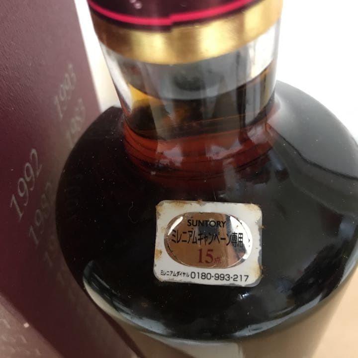 サントリー ブランデー センチュリー2000年