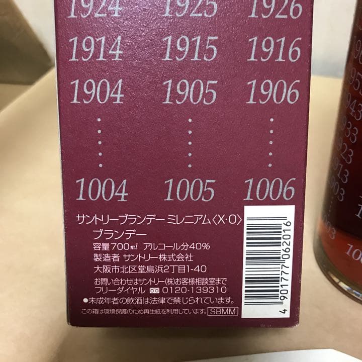 サントリー ブランデー センチュリー2000年