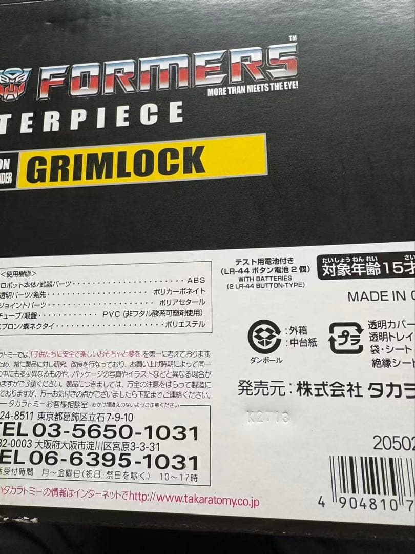 タカラトミー　トランスフォーマー MP-8 グリムロック