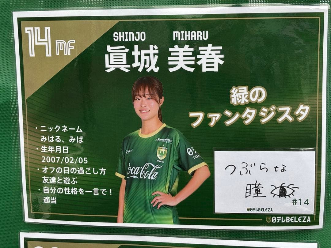 眞城美春 #14 アクリルキーホルダー & 顔写真入りタオルマフラー ベレーザ