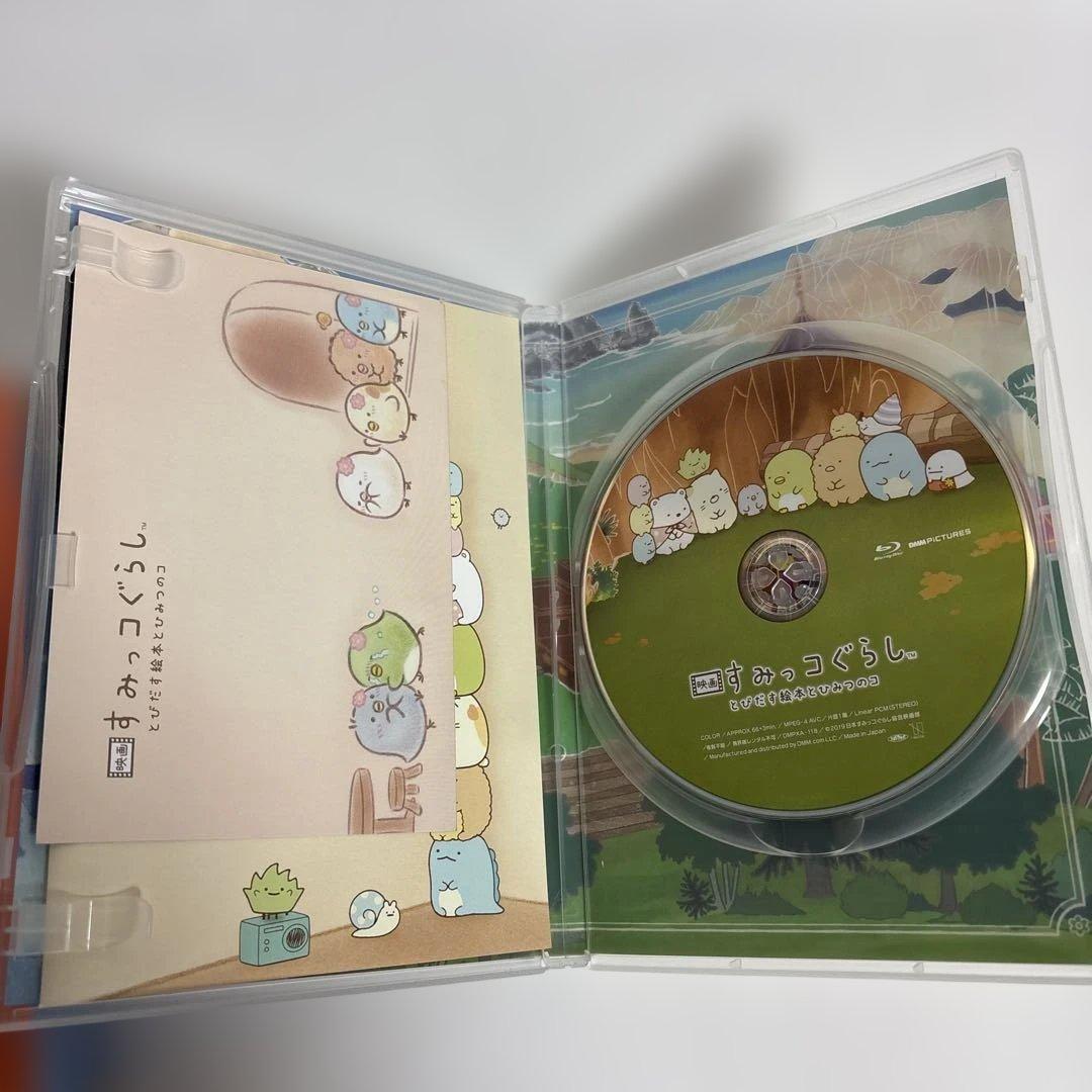 映画すみっコぐらし とびだす絵本とひみつのコ【ひよこ？たち大集合BOX】DVD
