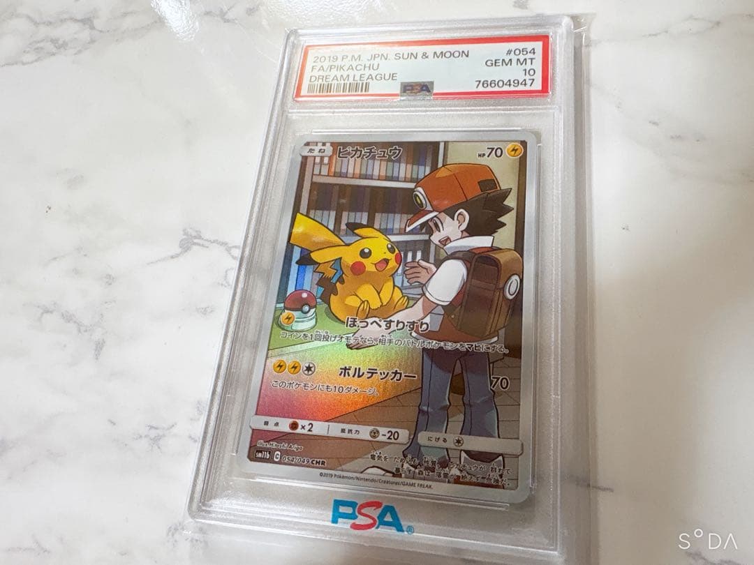 ポケモンカード ピカチュウ CHR PSA10