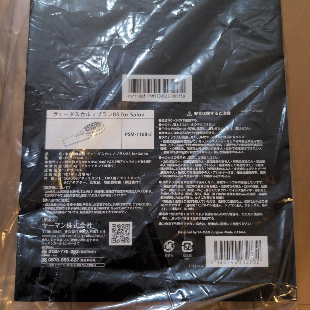 YAMAN プロフェッショナル　ヴェータ　スカルプブラシ　デンキバリブラシ