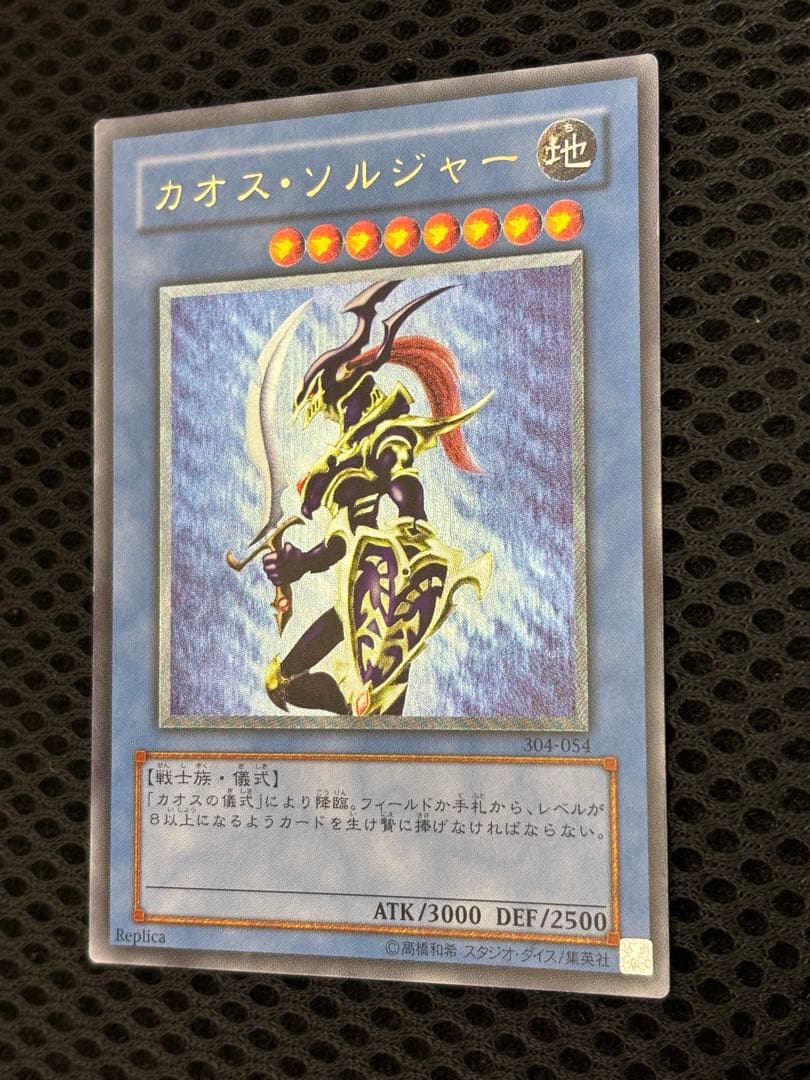 田*け様 美品〜極美品級　黄金騎士　カオス・ソルジャー　レリーフ　遊戯王