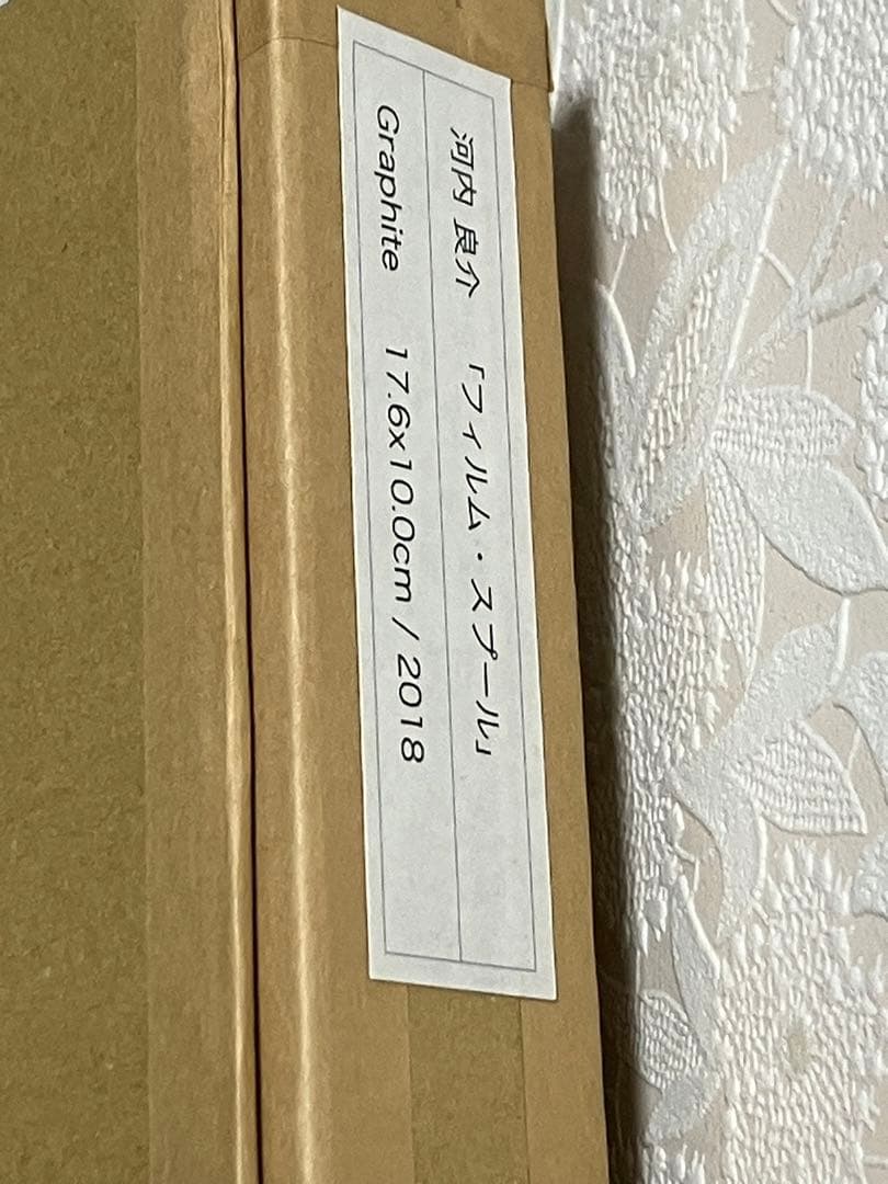 世界に一つ　河内良介「フィルム・スプール」鉛筆画(2018年)