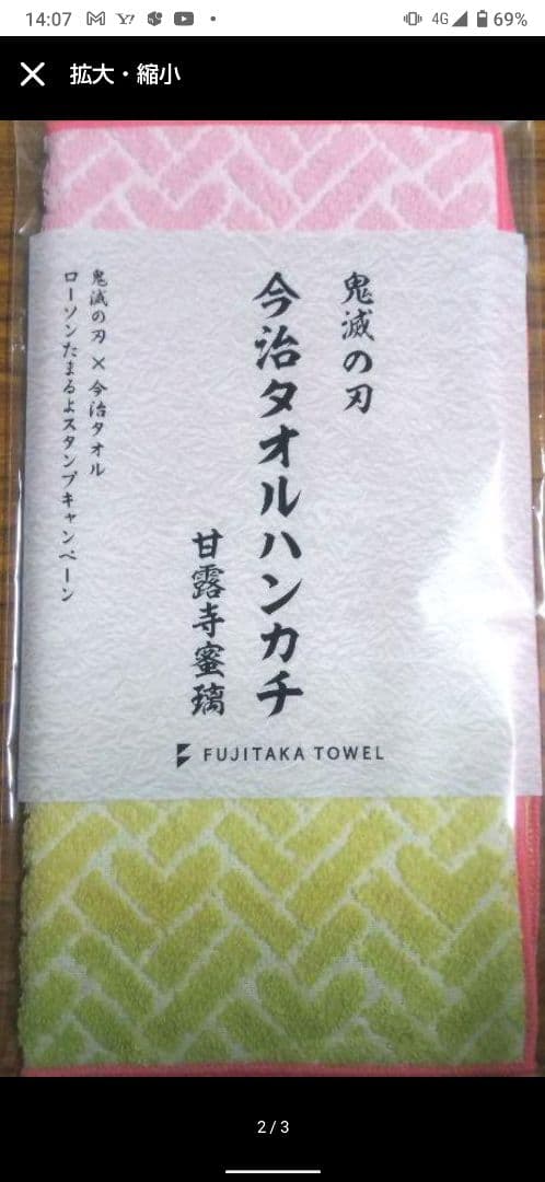 鬼滅の刃 エコバッグ 竈門丹次郎＆竈門禰豆子＆今治タオル煉獄＆
甘露寺蜜璃