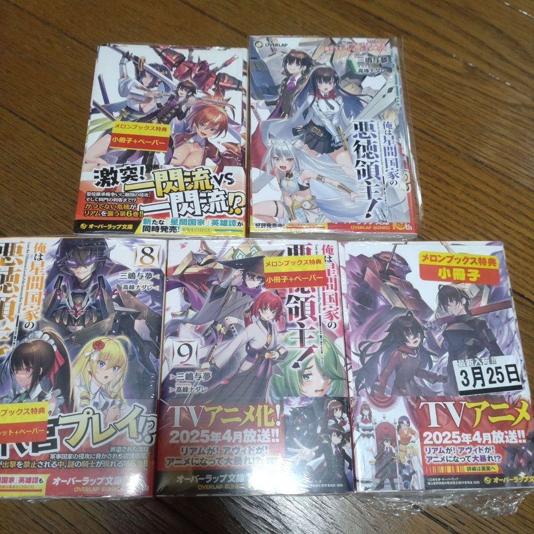 俺は星間国家の悪徳領主! 1〜10巻 あたしは星間国家の英雄騎士！1〜4巻