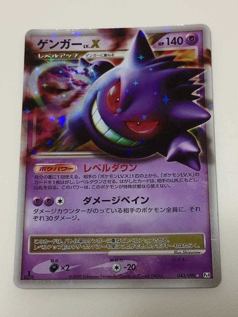 ゲンガー LV.X 1ED 043/090 レベルダウン ダメージペイン