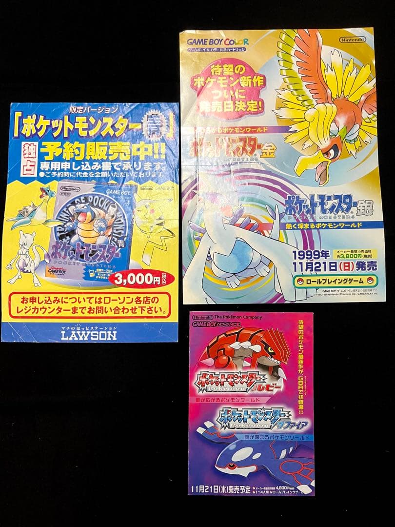 2*7様 【超希少・レア】ポケモン旧作ゲーム 予約フライヤー 3枚セット