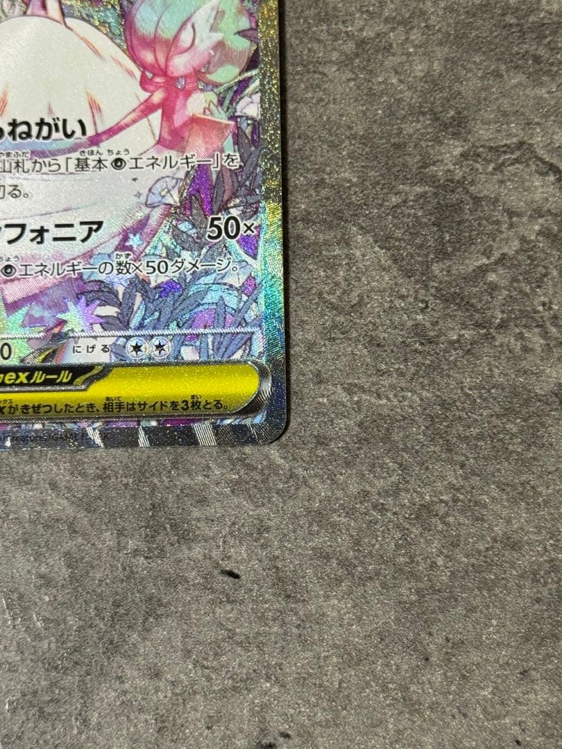 【美品】ポケモンカードゲーム　メガサーナイトex SAR 087/063
