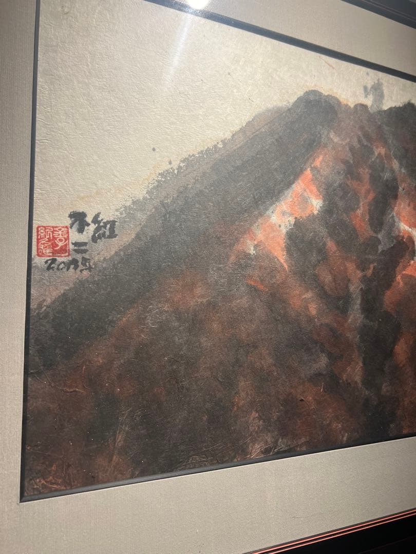 金子紀久雄【紅不士】肉質画共シールあり