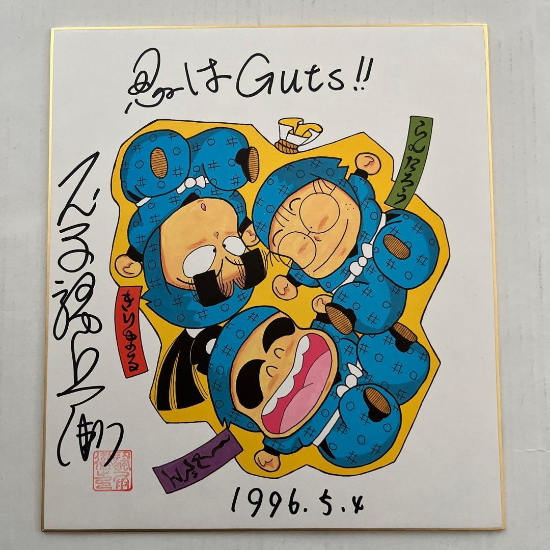 忍たま乱太郎　尼子騒兵衛直筆サイン色紙　落款印あり、１９９６.５.４