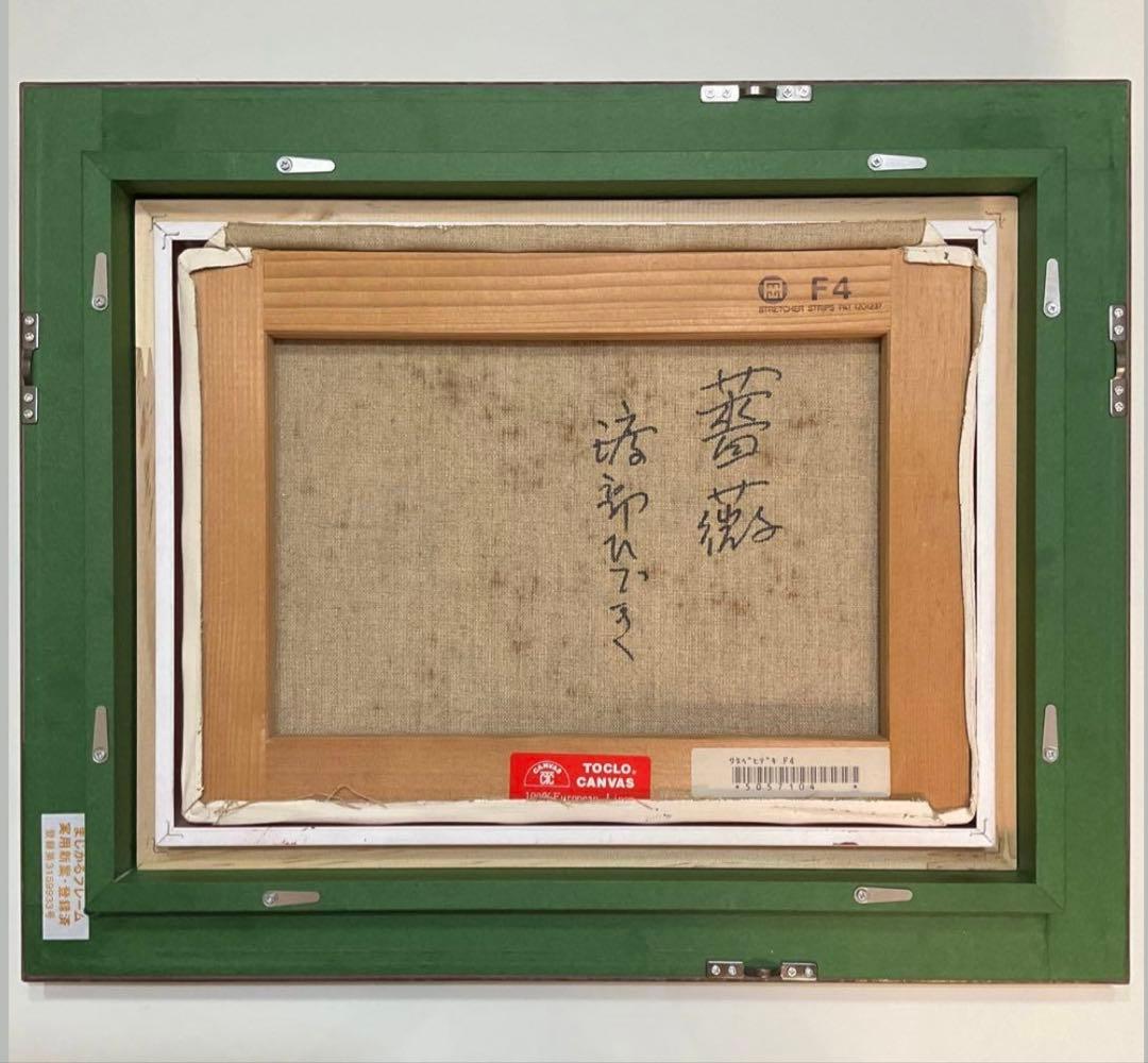 絵画・額縁・油絵・渡部ひでき・薔薇・F4号・美術品・インテリア・雑貨・新品未使用