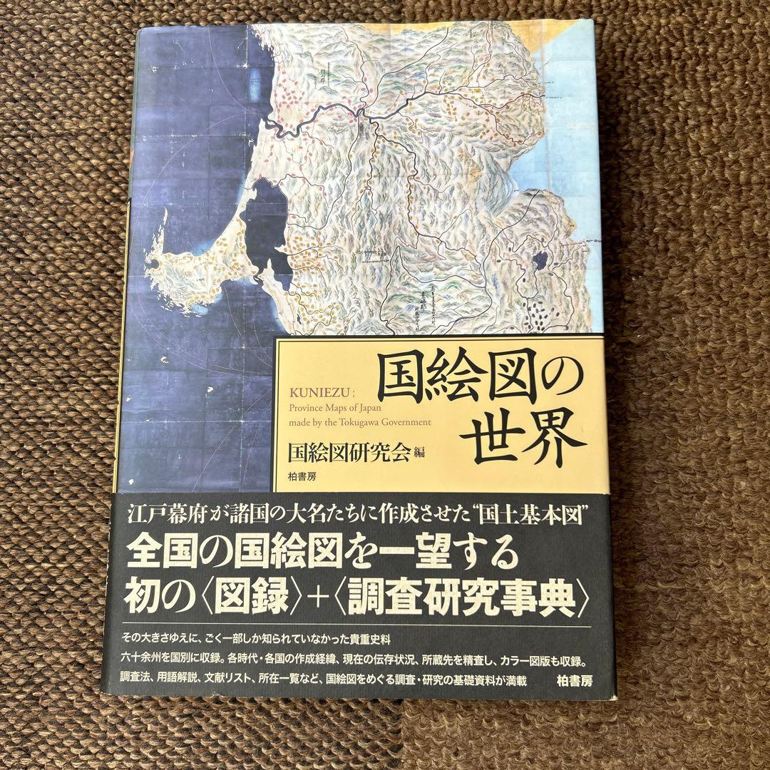 国絵図の世界 : Kuniezu:province maps of Japan…