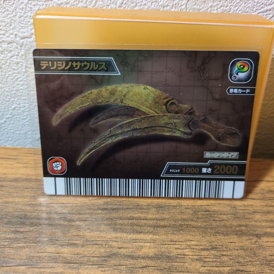 テリジノサウルス 恐竜キング