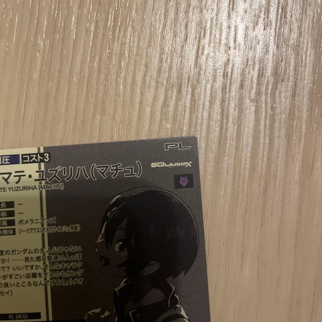 ガンダムアーセナルベース　ジークアクス　アマテユズリハ　マチュ　シークレット