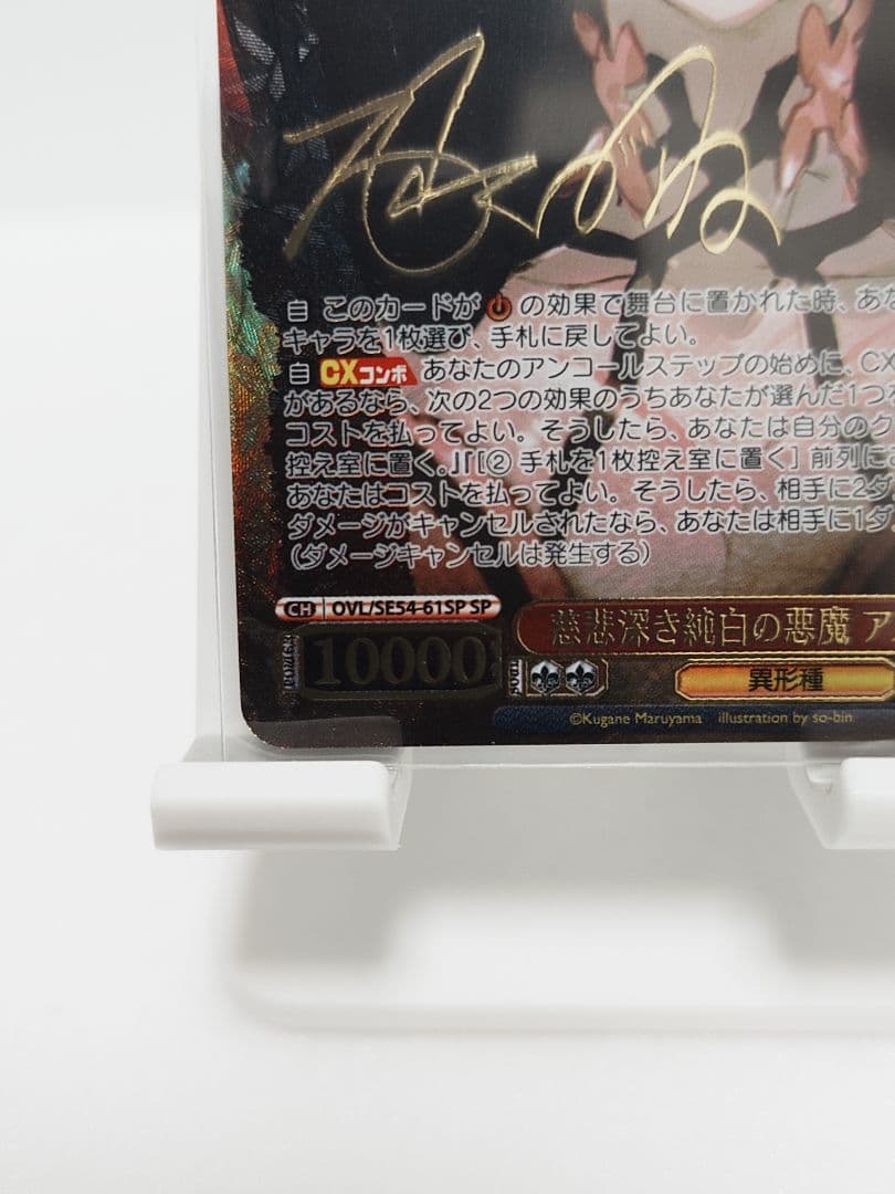 ヴァイスシュバルツ　原作オーバーロード　アルベド　sp