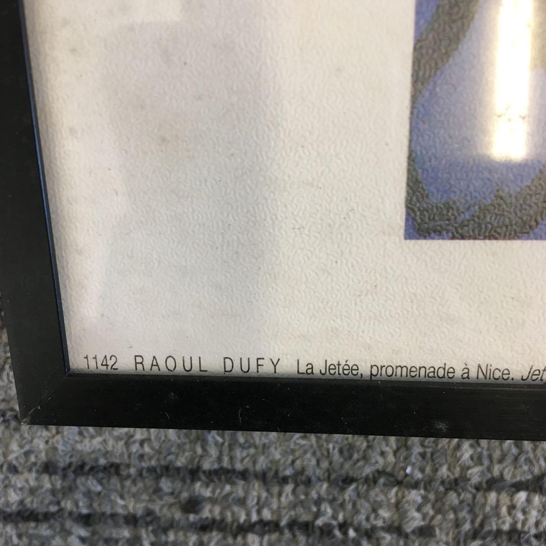 ラウル・デュフィ　絵画　額縁付き