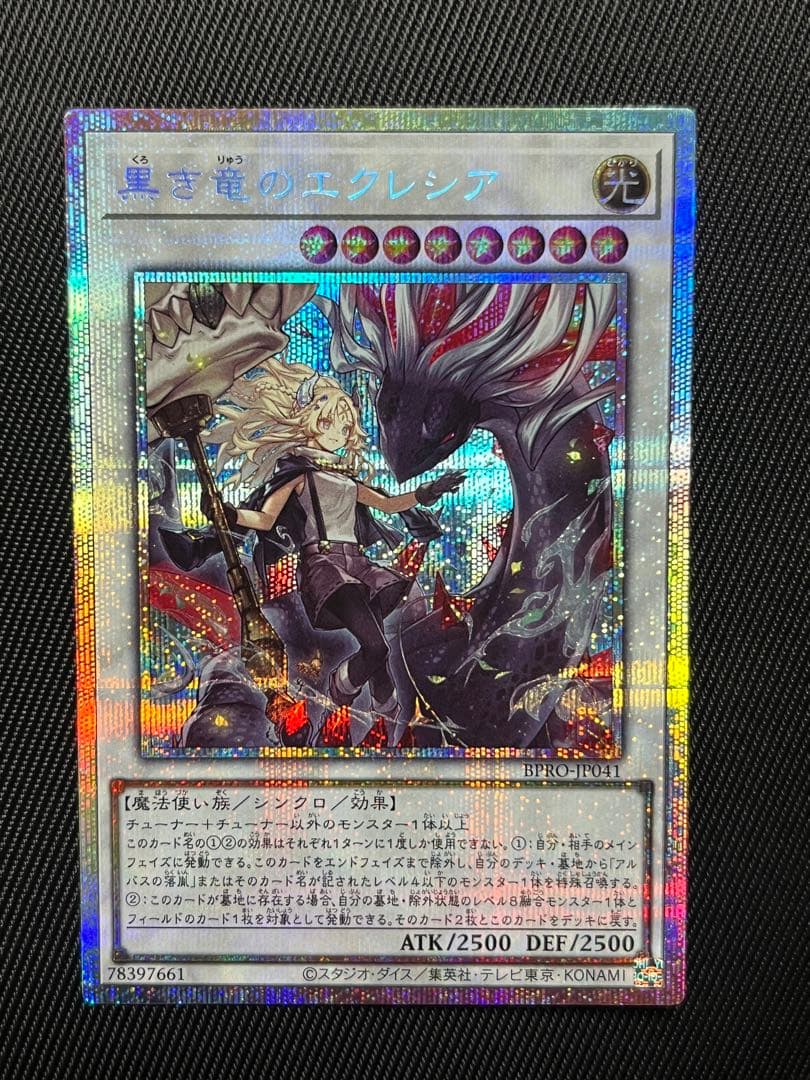 遊戯王　白き竜のエクレシア　プリズマティックシークレットレア 日版