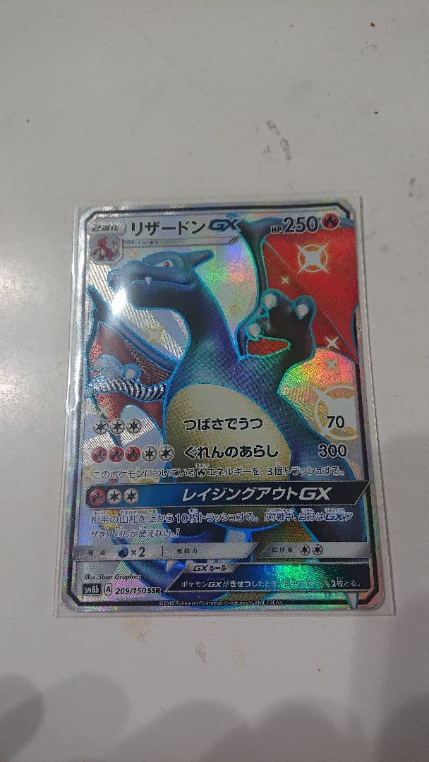 リザードン GX セット割対象