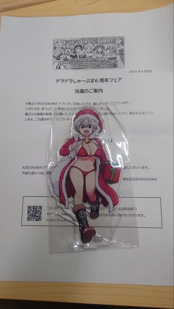 超激レア　懸賞当選品　宇崎ちゃんは遊びたい!　アクリルスタンド　ドラドラしゃーぷ