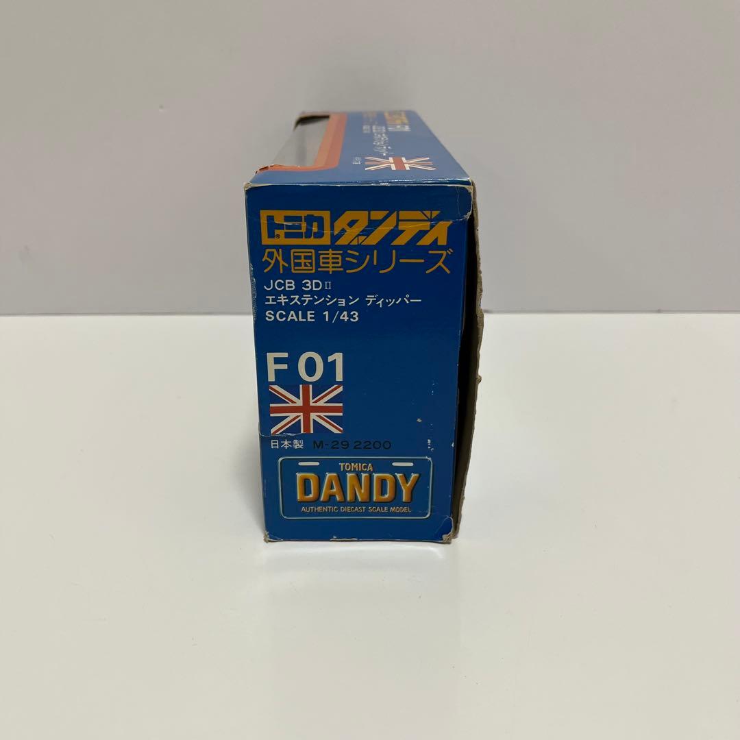 トミカ ダンディ 外国車シリーズ JCB 3DII エキステンション ディッパー