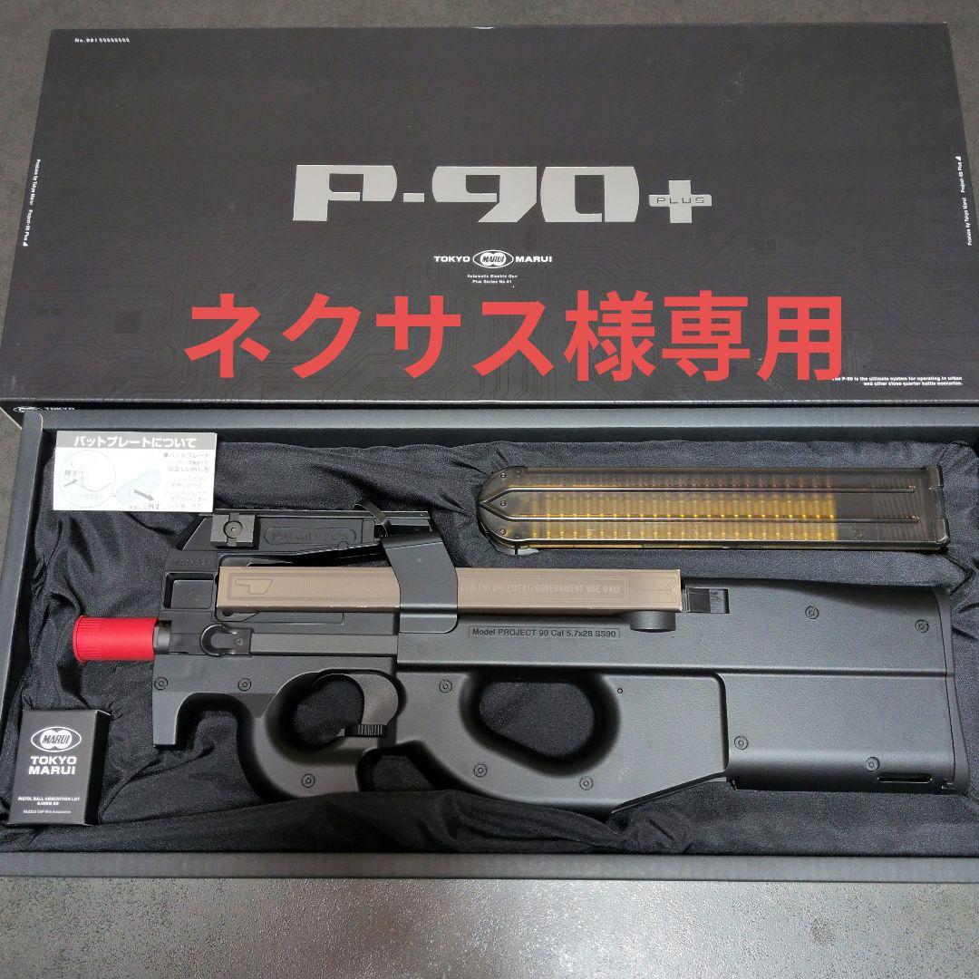 東京マルイ P-90+ 電動ガン