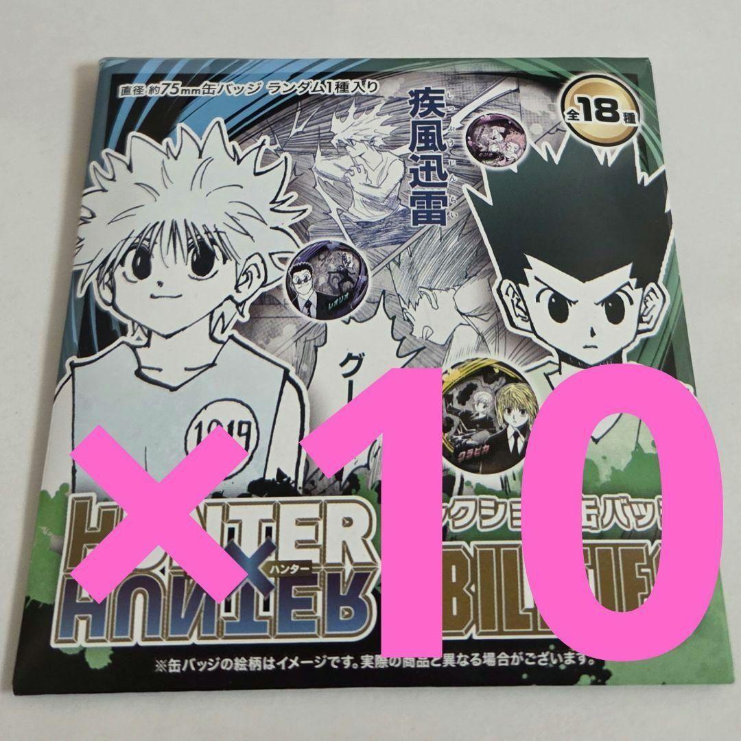新品未開封　ハンターハンター　ジャンプフェスタ　原作　原画　コレクション缶バッジ