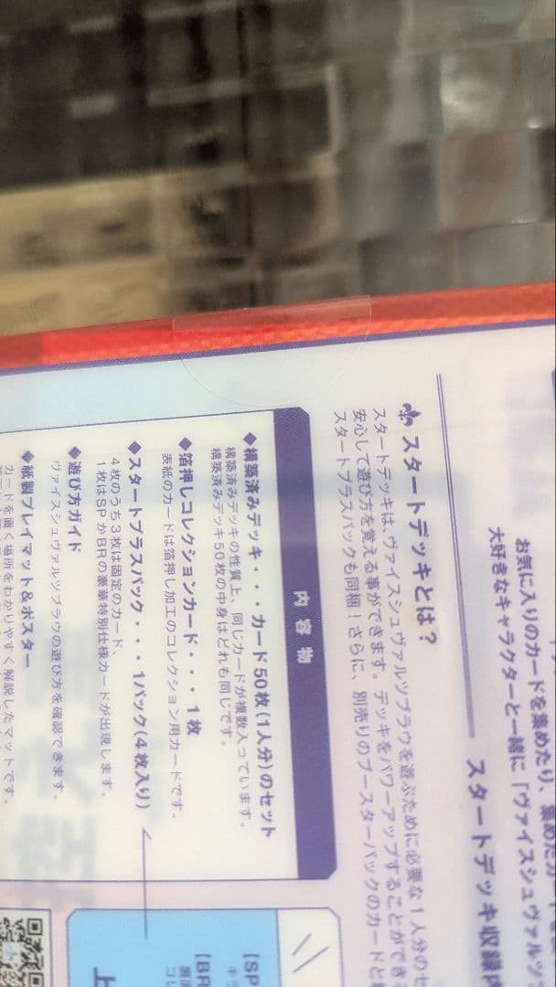 ヴァイスシュヴァル スタートデッキ どついたれ本舗